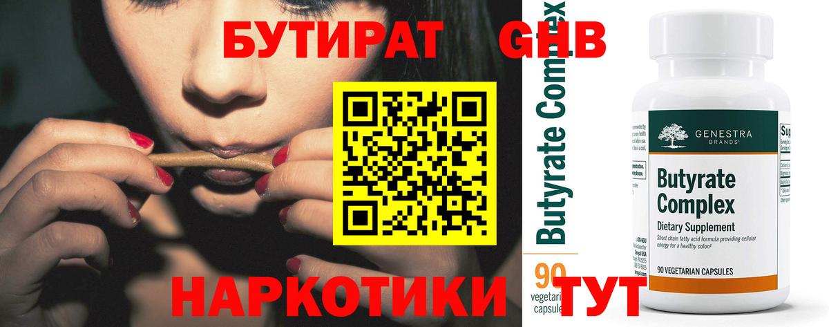 Десногорск  Бутират BDO  БУТИРАТ  Вход с VPN 