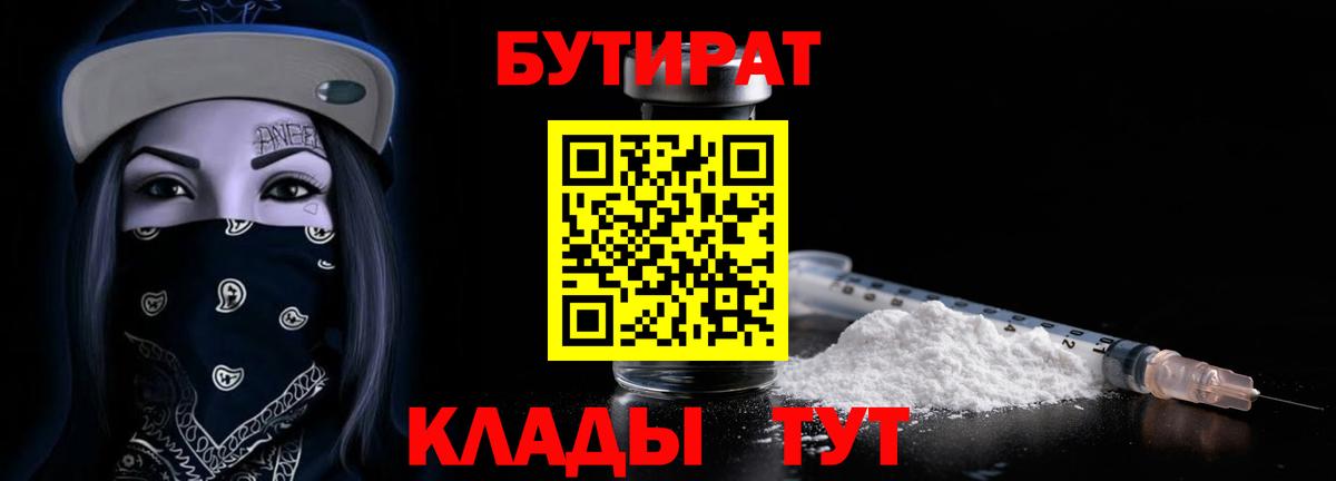 Бутират оксана  Десногорск 