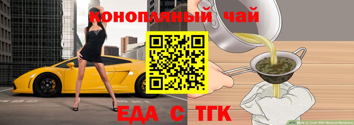 Еда ТГК марихуана  Десногорск 