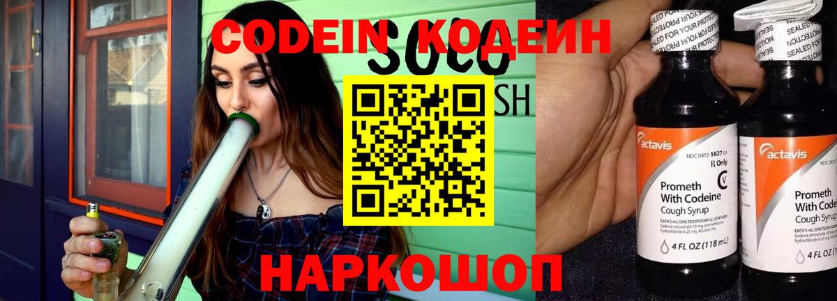 Codein напиток Lean (лин)  Вход с VPN  Десногорск 