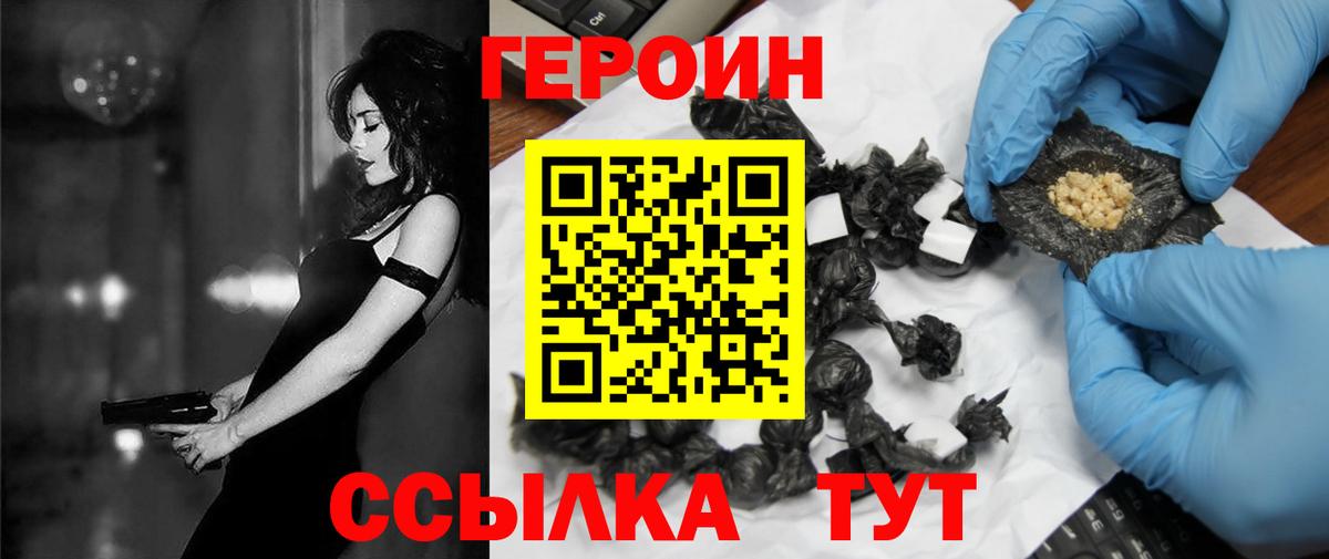 Героин белый Десногорск