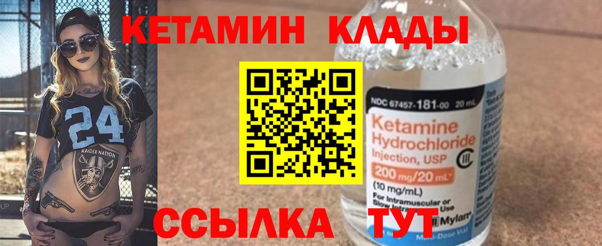 Кетамин ketamine  Десногорск 
