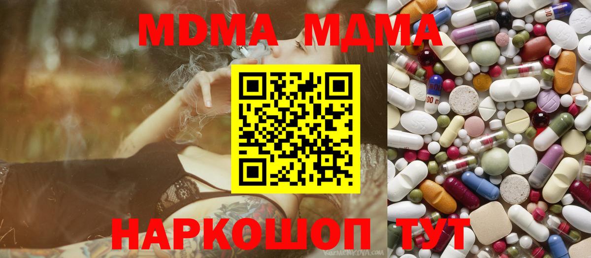 МДМА crystal Десногорск