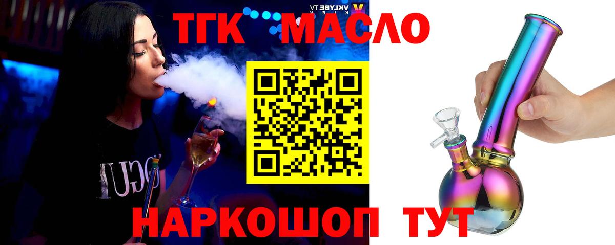 ТГК THC oil  Вход с VPN  ТГК гашишное масло  Десногорск 